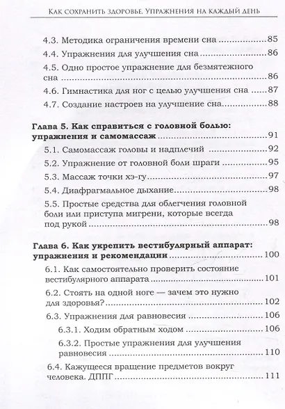Как сохранить здоровье. Упражнения на каждый день. Просто. Понятно. Наглядно - фото 14