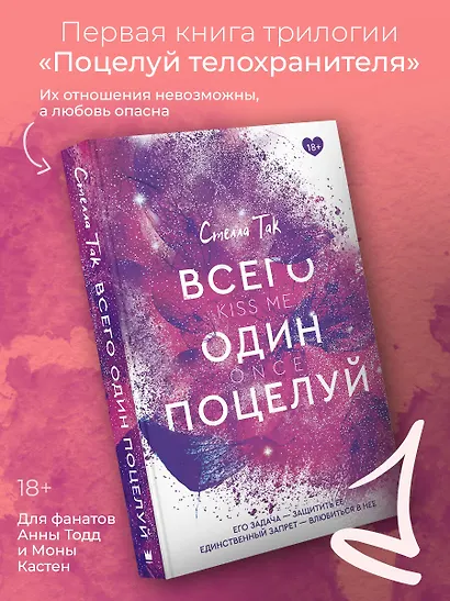 Всего один поцелуй - фото 3