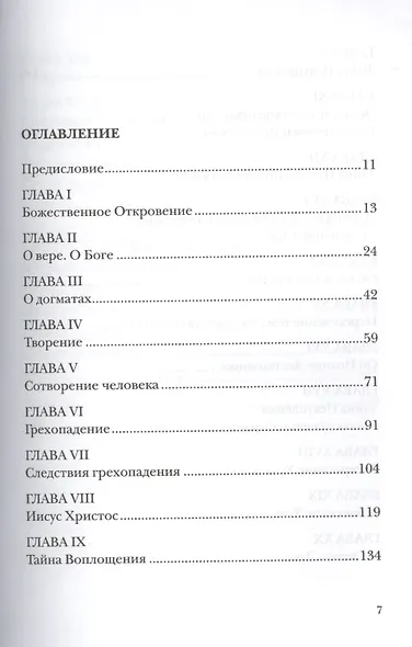 Рождение от Духа. Что значит жить в православном Предании - фото 2