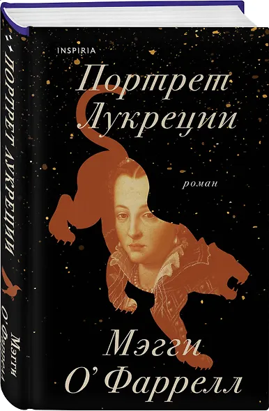Портрет Лукреции. Трагическая история Медичи - фото 3