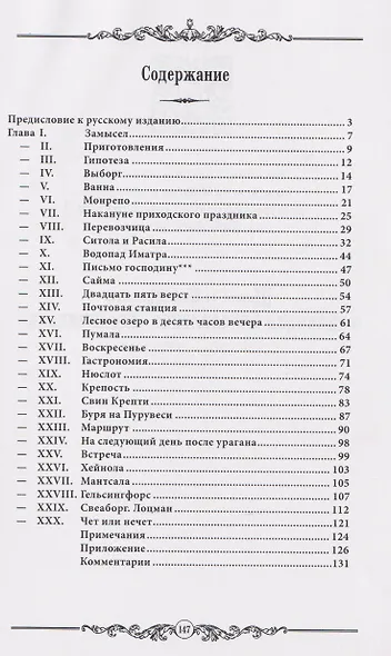 Финляндия. Впечатления и воспоминания - фото 3