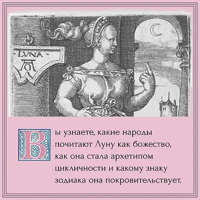 Луна в мифологии, культуре и эзотерике - фото 7