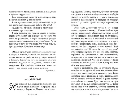 Призрак Оперы - фото 8