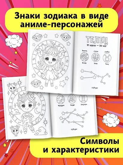 Знаки зодиака в стиле аниме - фото 4