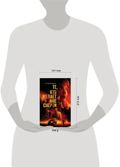 Те, кто желает мне смерти - фото 4