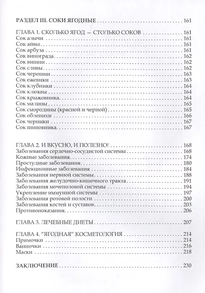 Лечение соками - фото 4