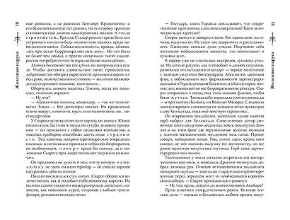 Сварог. Железные паруса - фото 7