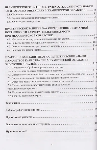 Сборник практических работ по основам технологии машиностроения - фото 3