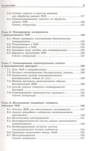 NGS: высокопроизводительное секвенирование - фото 4