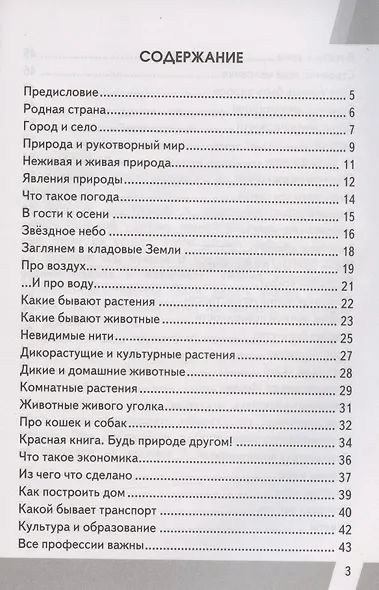 Окружающий мир. 2 класс. Контрольные измерительные материалы. Всероссийская проверочная работа - фото 2