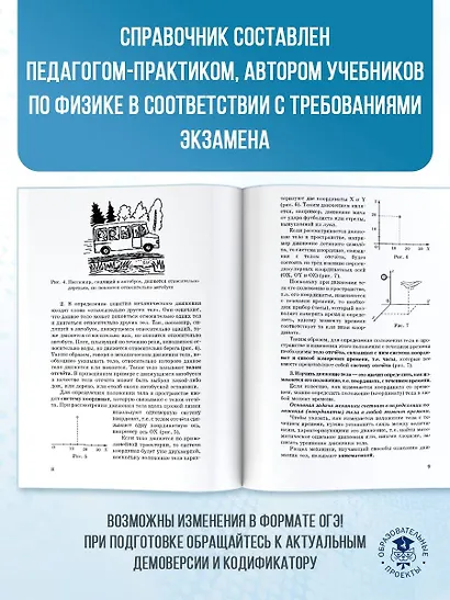 ОГЭ. Физика. Новый полный справочник для подготовки к ОГЭ - фото 6