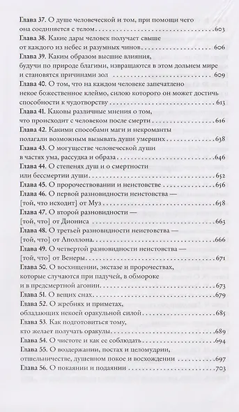 Оккультная философия. Том 2 - фото 8