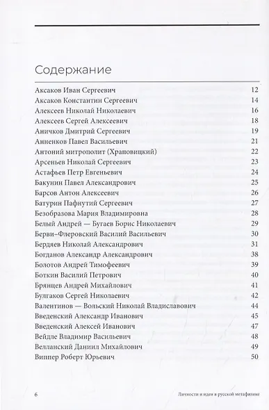 Личности и идеи в русской метафизике. Словарь-монография - фото 2