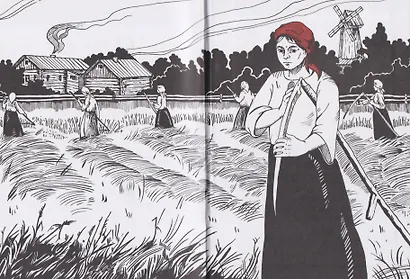 Юдоль. Из рукописей членов Первомайской женской сельскохозяйственной коммуны имени Крупской - фото 4