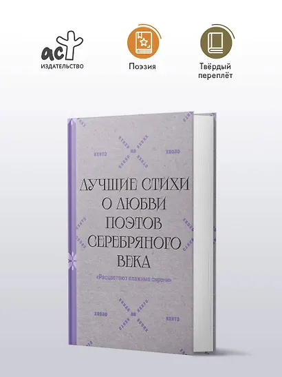 "Расцветают влажные сирени". Лучшие стихи о любви поэтов Серебряного века - фото 3