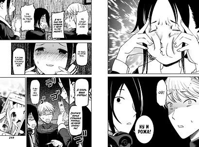 Госпожа Кагуя: в любви как на войне. Книга 4 (Том 7, 8) - Любовная битва двух гениев. (Kaguya-sama Love Is War). Манга - фото 13