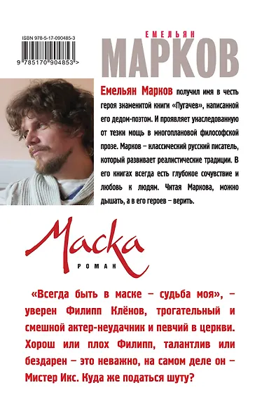 Маска - фото 2