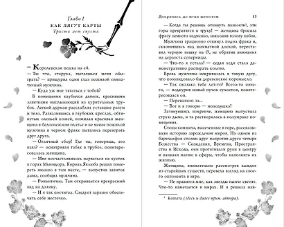 Докричись до меня шепотом - фото 5