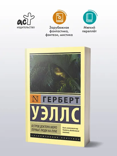 Остров доктора Моро. Первые люди на Луне - фото 3