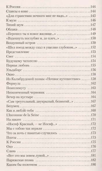 Стихи - фото 8