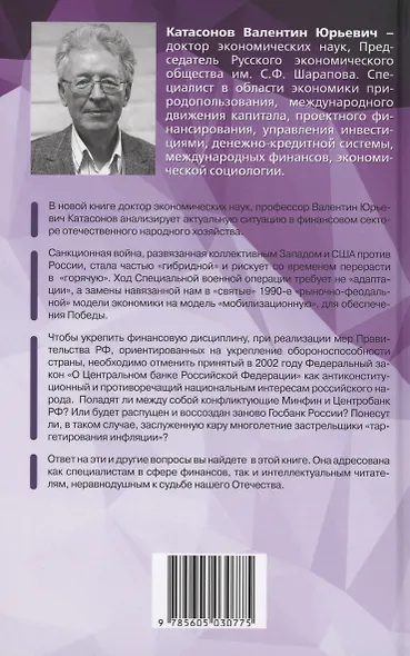 Мир финансов в условиях военных угроз и грядущего кризиса - фото 2