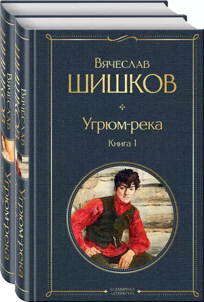 Угрюм-река (комплект из 2 книг) - фото 1