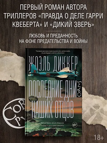 Последние дни наших отцов - фото 3