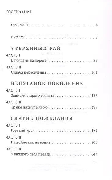 Руссиада. Утерянный рай. Непуганое поколение. Благие пожелания - фото 3