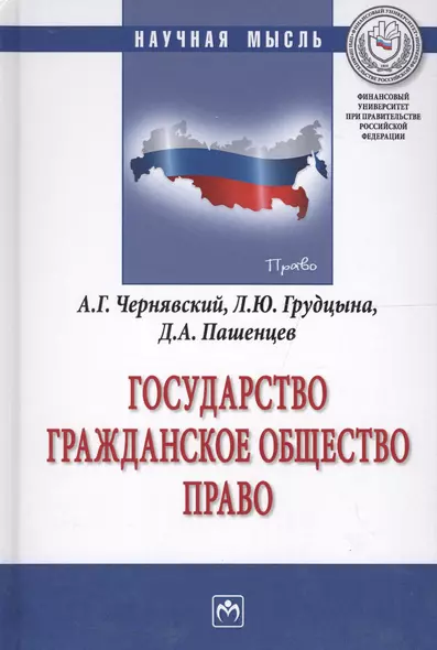 Государство. Гражданское общество. Право - фото 1