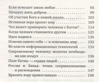 Подумайте о будущем человечества (Панфилова) - фото 3