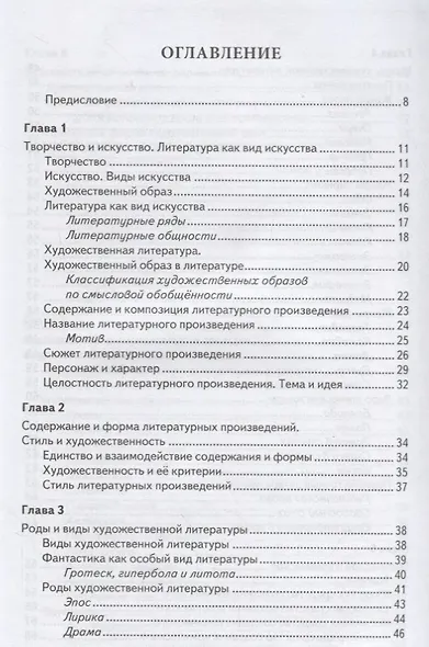 Литературное чтение. 1-4 классы. Теория и практика. ФГОС - фото 2