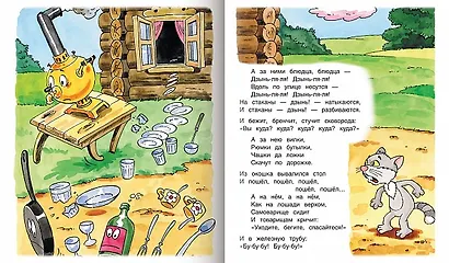 Федорино горе - фото 2