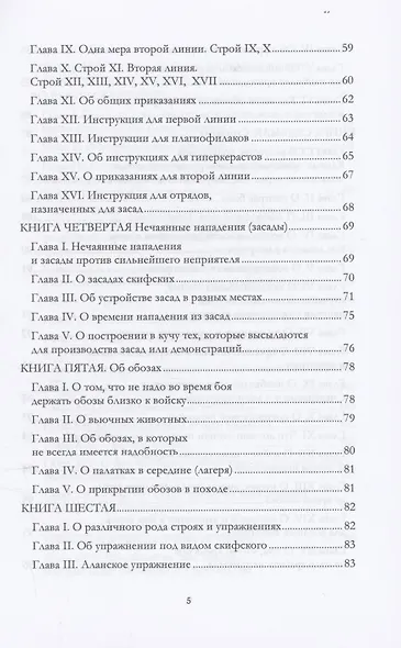 Тактика и стратегия - фото 4