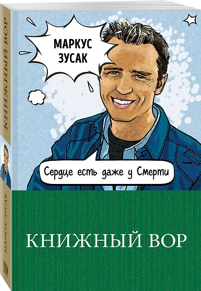 Книжный вор - фото 3