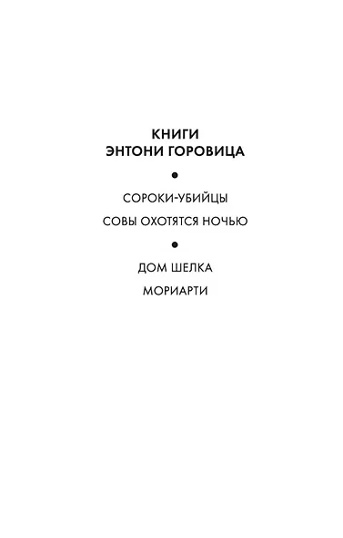 Сороки-убийцы - фото 5