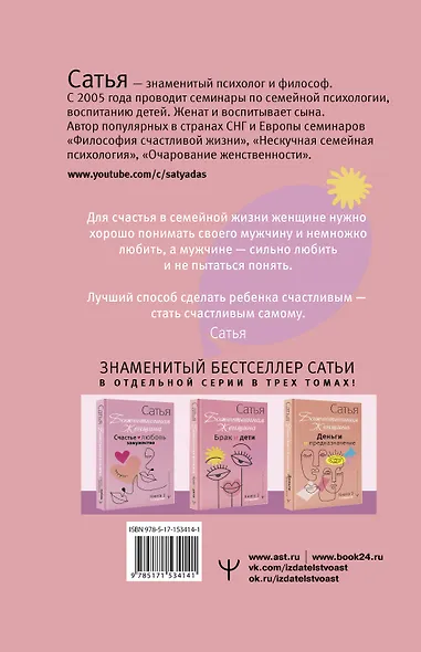 Брак и дети. Божественная женщина. 2-е издание - фото 2