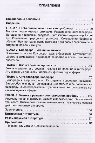 Физика окружающей среды - фото 2