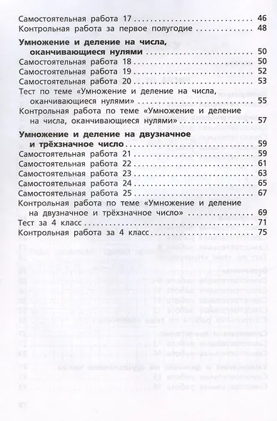 Самостоятельные и контрольные работы по математике. 4 класс. Рабочая тетрадь - фото 3