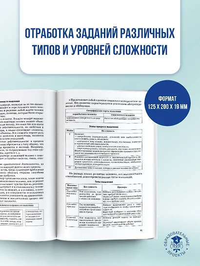 ЕГЭ. Обществознание. Новый полный справочник для подготовки к ЕГЭ - фото 7