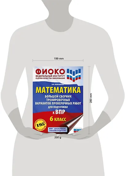 Математика. Большой сборник тренировочных вариантов проверочных работ для подготовки к ВПР. 6 класс - фото 6