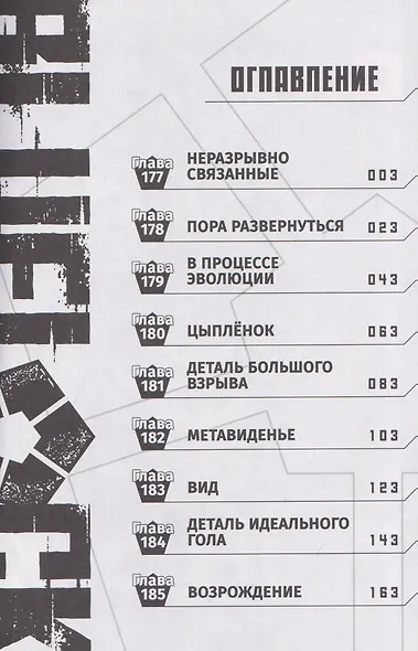 BLUE LOCK: Синяя тюрьма. Книга 11 - фото 7