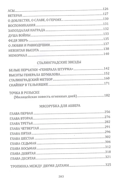 Горькая соль войны - фото 4