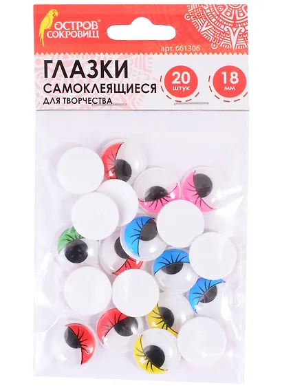 Глазки с ресницами самоклеящиеся вращающиеся для творчества (18 мм) (20 шт) (5 цв.) (3+) (661306) (упаковка) (Остров сокровищ) - фото 1