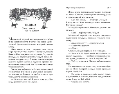 Мэри и ведьмин цветок - фото 3