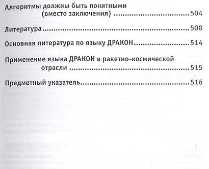 Учись писать читать и понимать алгоритмы (м) Паронджанов (2016) - фото 4