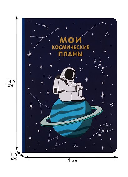 Блокнот «Мои космические планы», золотое тиснение - фото 2