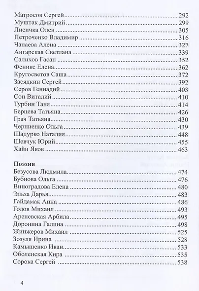 Бесконечность нашей жизни: сборник участников и лауреатов конвента РосКон-2019 - фото 3