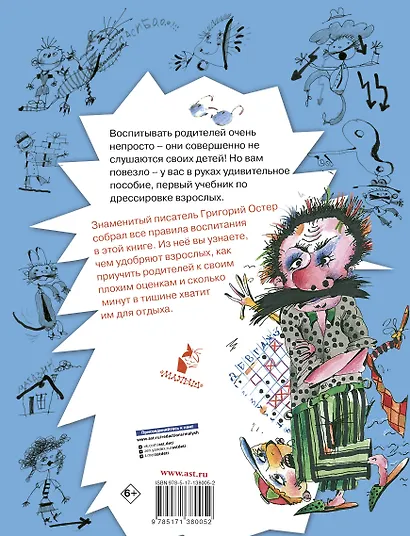 Воспитание взрослых. Рис. А. Мартынова - фото 2