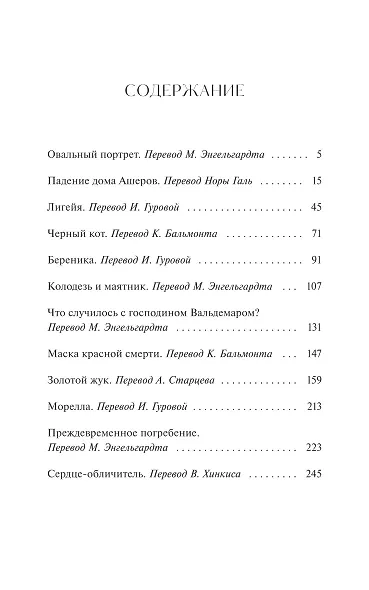 Лигейя. Вечные истории - фото 14