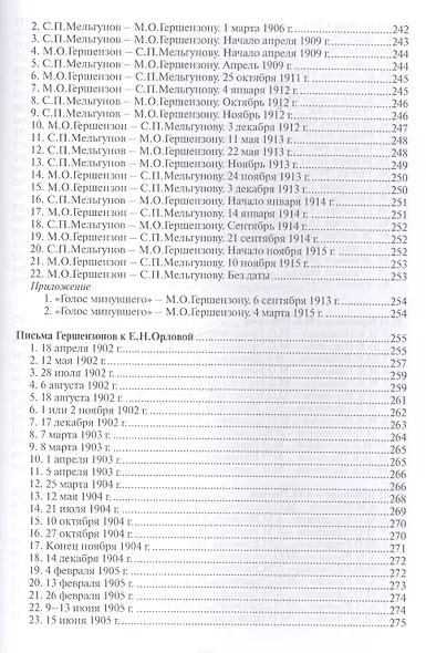 "Узнать и полюбить". Из переписки 1893-1925 годов - фото 12